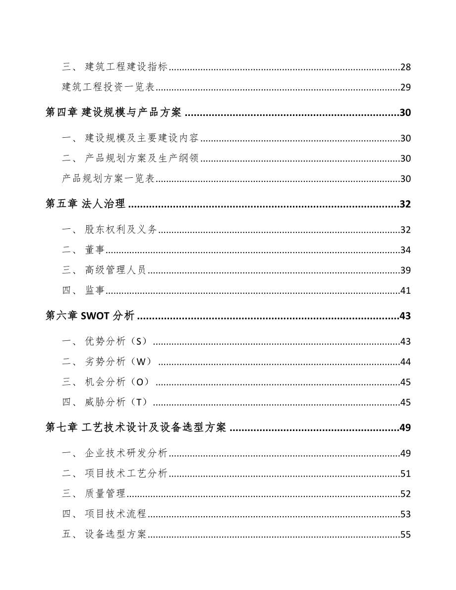 宜宾塑料制品项目可行性研究报告.docx_第2页