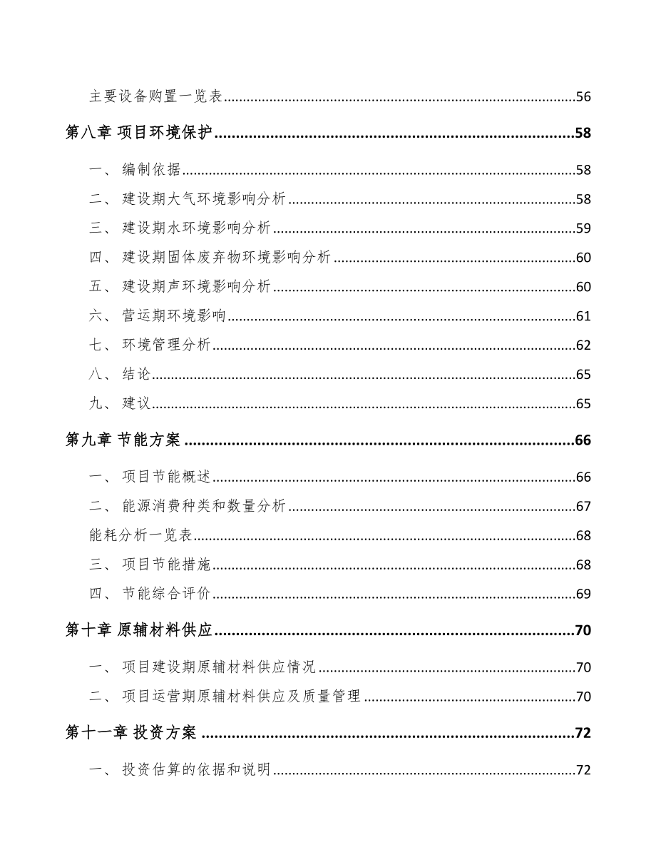 宜宾塑料制品项目可行性研究报告.docx_第3页