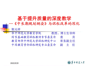 基于提升质量的深度教学.ppt