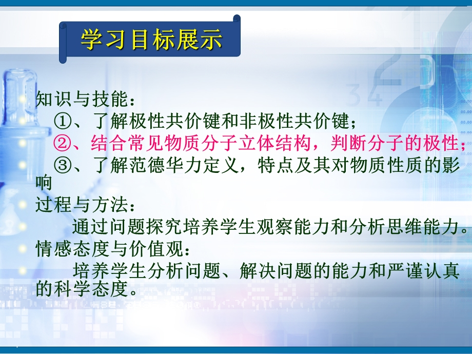 分子的性质(定稿).ppt_第2页