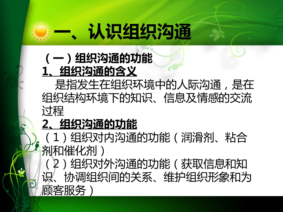 第七模块组织沟通.ppt_第3页