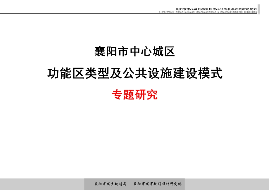 公共服务设施规划.ppt_第1页