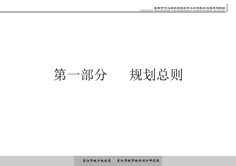 公共服务设施规划.ppt_第2页