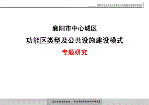 公共服务设施规划.ppt