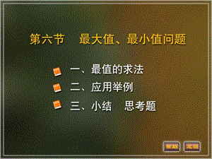 大值与最小值问题.ppt