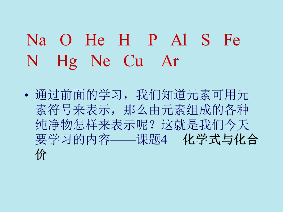 初三化学上学期化学式与化合价.ppt_第3页