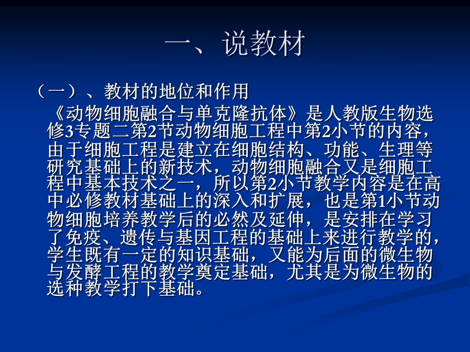 动物细胞融合与单克隆抗体·课件.ppt_第3页