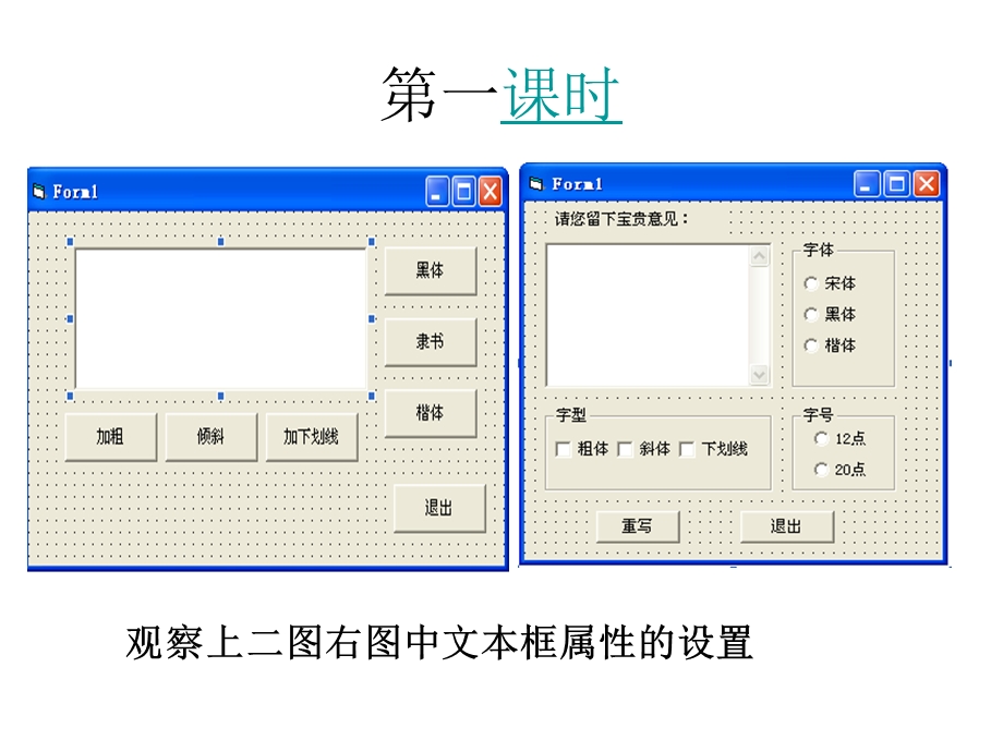 编写一个能实现文本框字体变化.ppt_第2页