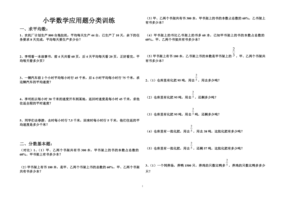 小学六年级数学应用题分类总复习大全.docx_第1页