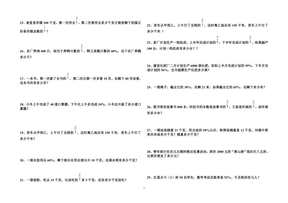 小学六年级数学应用题分类总复习大全.docx_第3页