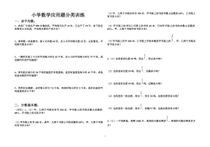 小学六年级数学应用题分类总复习大全.docx