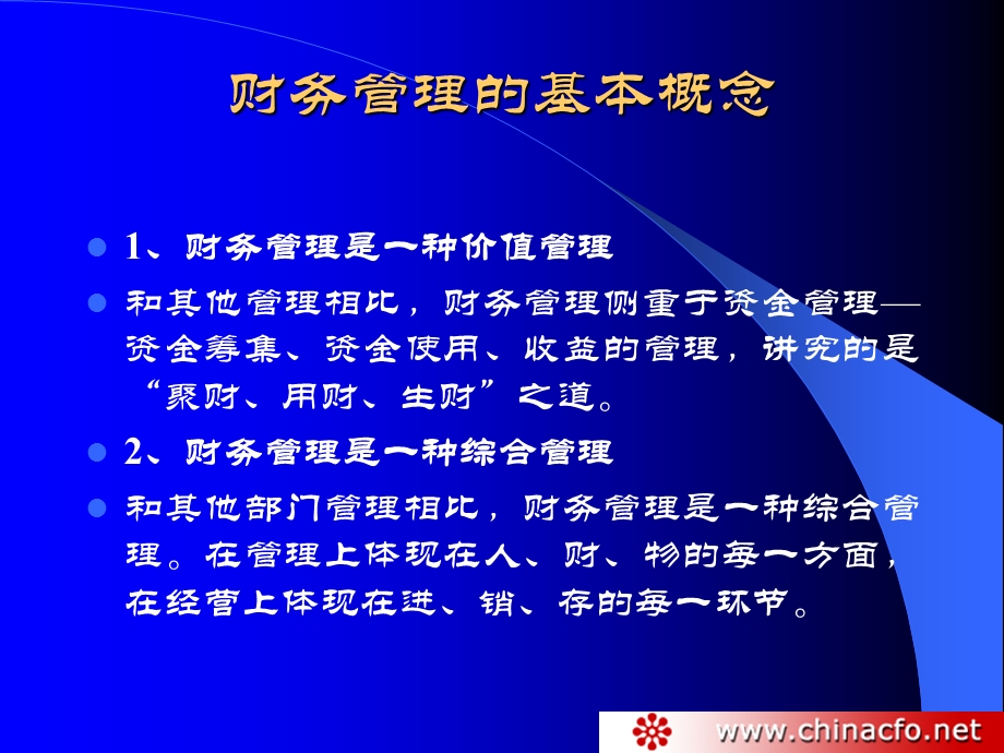 国美电器财务管理.ppt_第3页