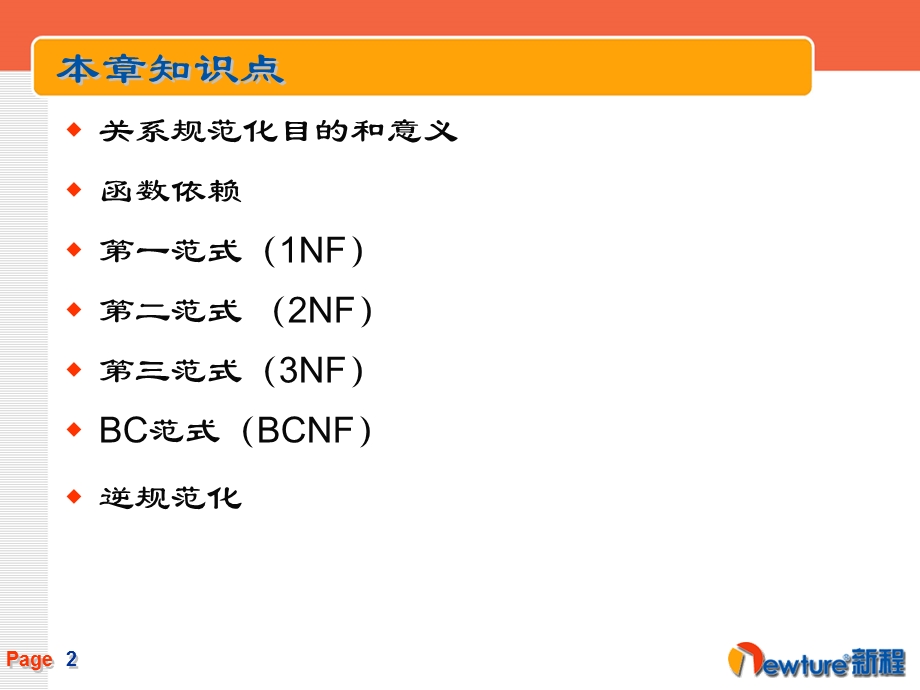 第4章关系规范化.ppt_第2页