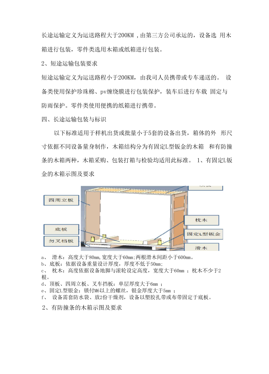 出货装箱与标识实施办法.docx_第3页