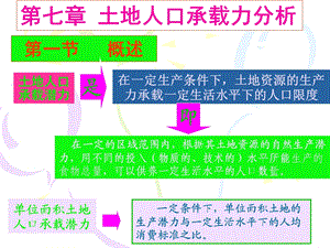 土地承载力分析.ppt