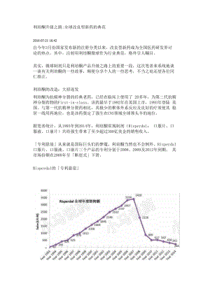 利培酮升级之路：全球改良型新药的典范.docx