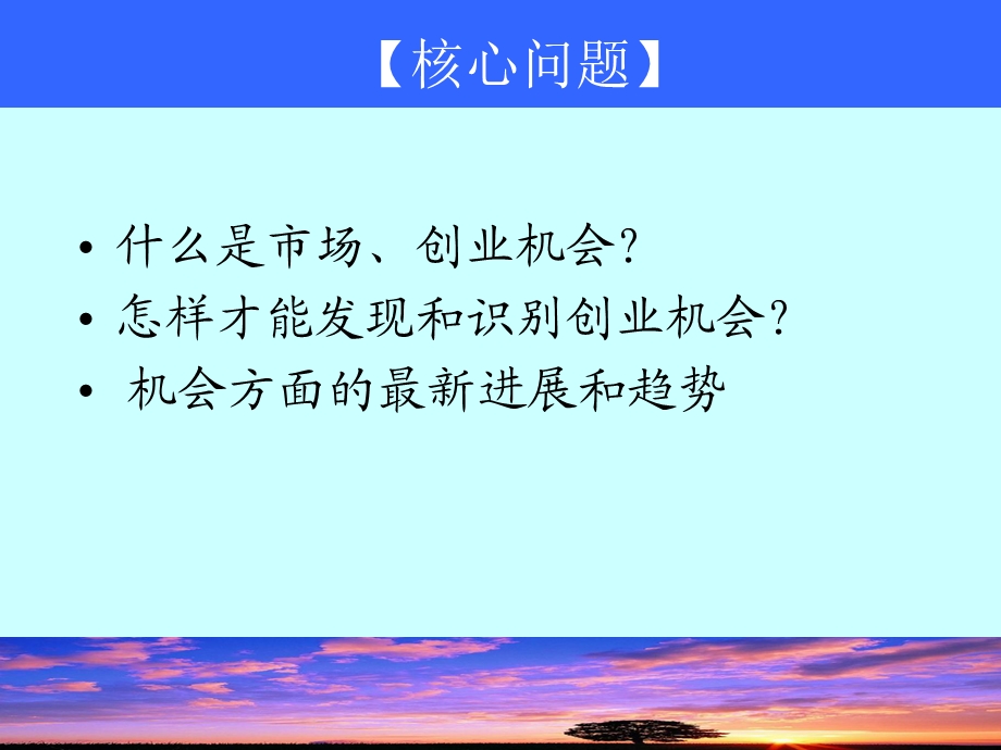 创业机会的识别.ppt_第3页