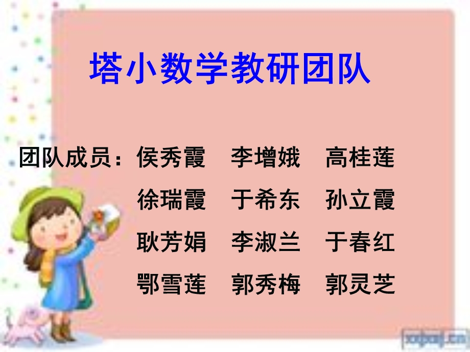 关注课前准备(分数的基本性质).ppt_第2页