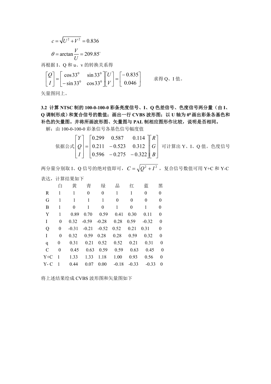 电视原理习题答案第三章.doc_第2页