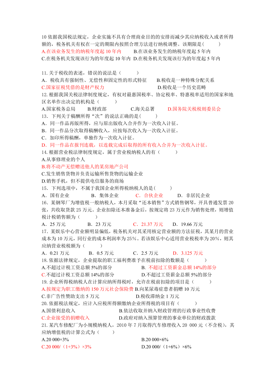 税法复习题及其答案.doc_第2页