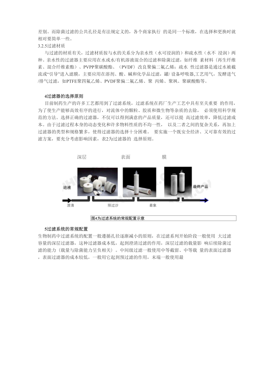 制药过滤器的特性与选择.docx_第3页