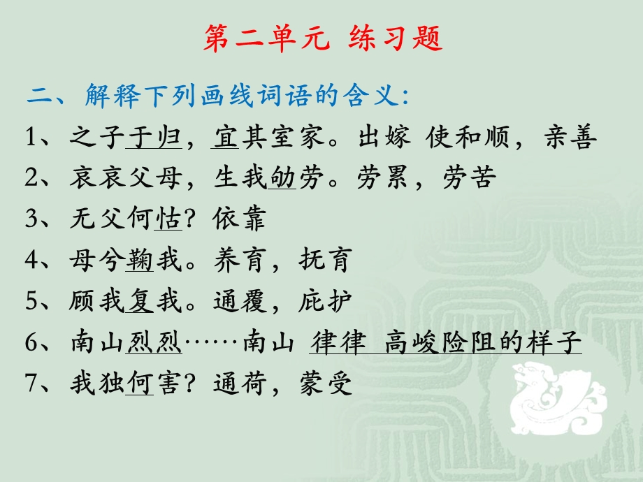 大学语文考试重点.ppt_第3页