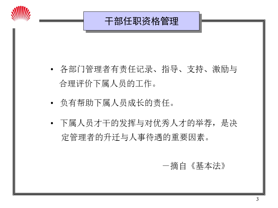 华为干部任职资格管理新.ppt_第3页