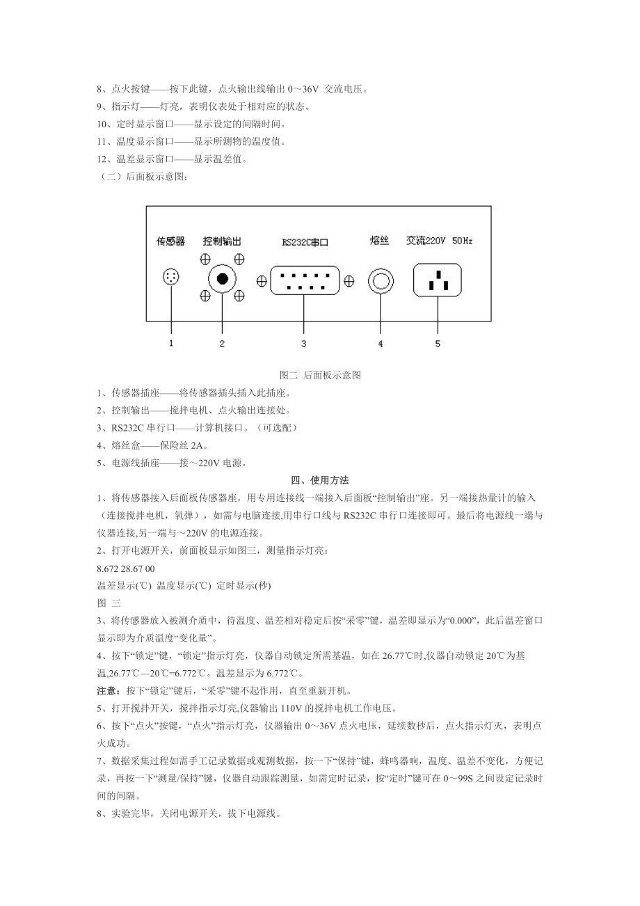 SHR15A燃烧热实验仪 SHR15B燃烧热实验装置使用说明书.doc_第2页