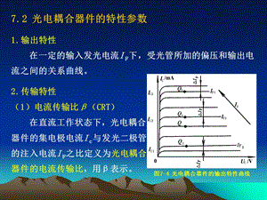 光电耦合器件72节.ppt