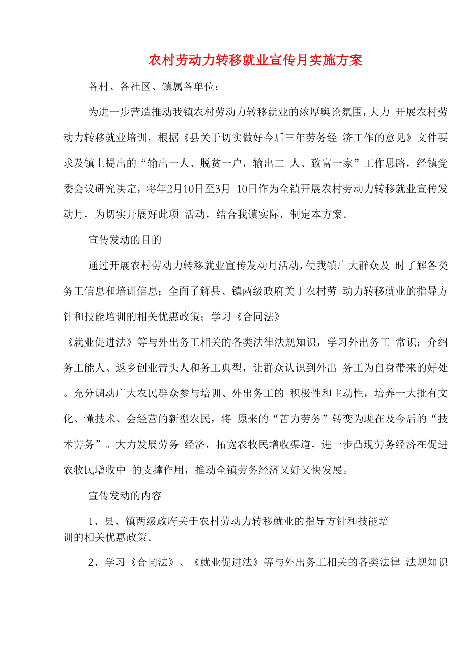 农村劳动力转移就业宣传月实施方案.docx_第2页