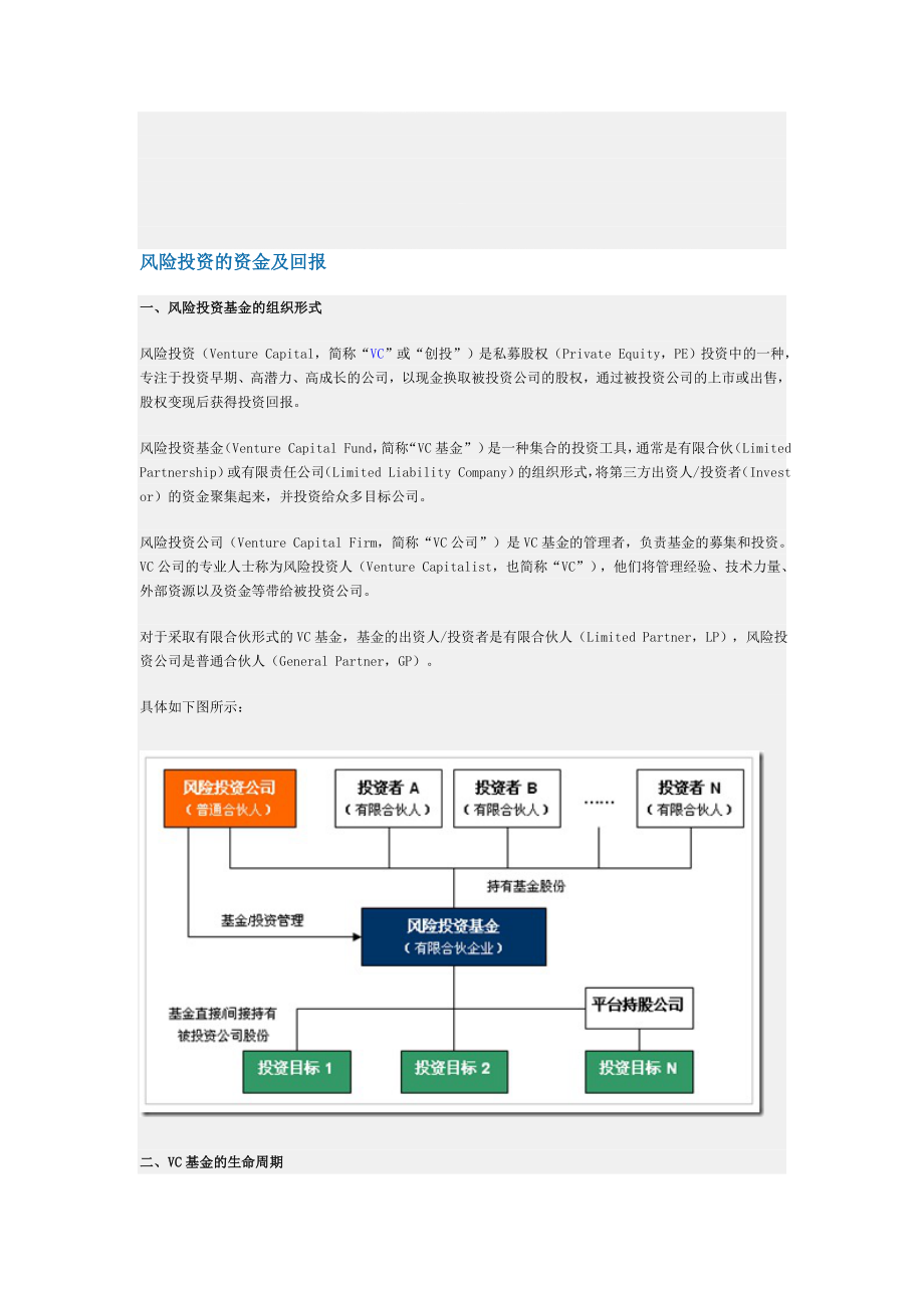 风险投资的资金及回报.doc_第1页