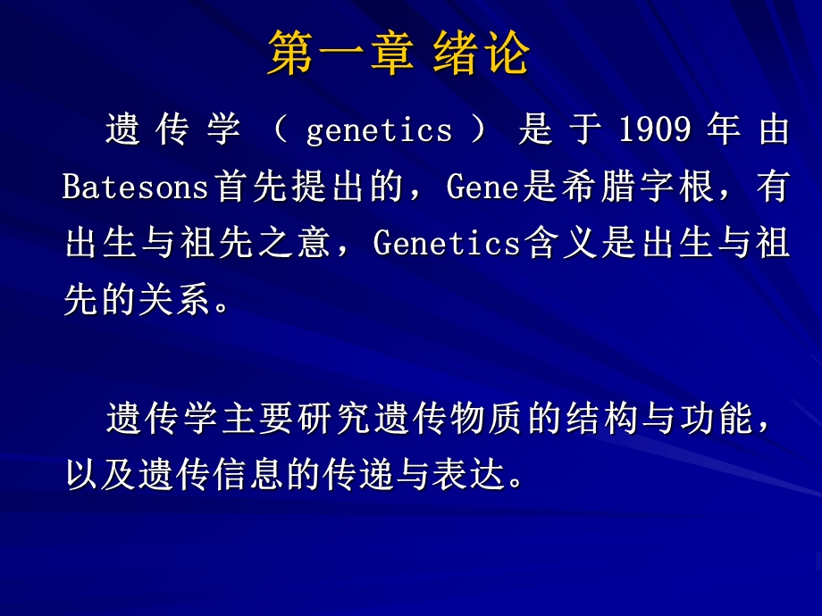 分子遗传学绪论概述.ppt_第3页