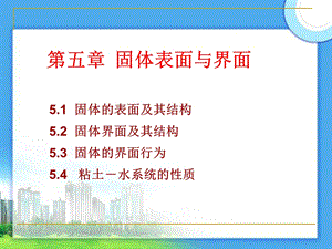 固体表面与界面.ppt