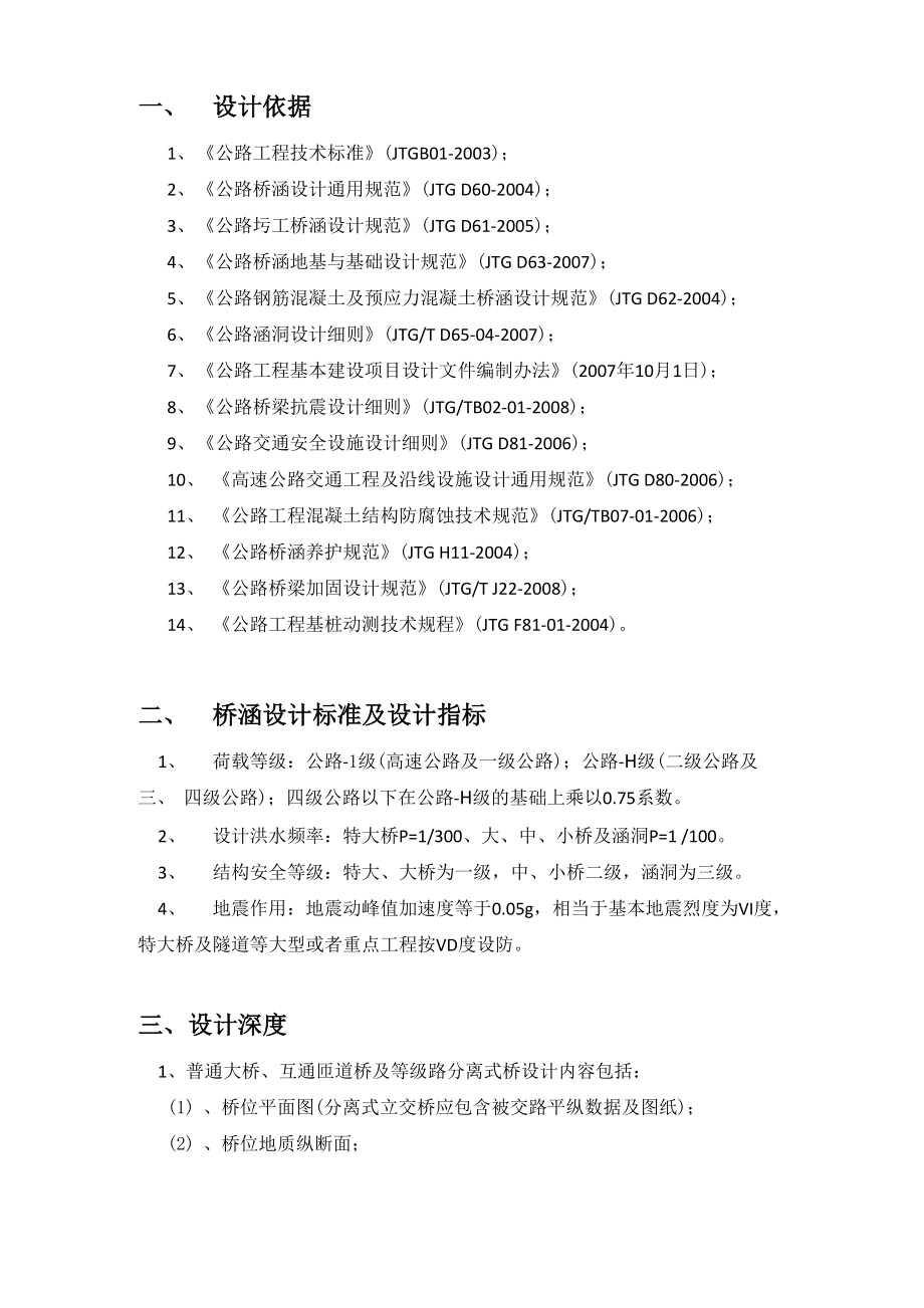 公路桥梁设计指导原则.docx_第2页