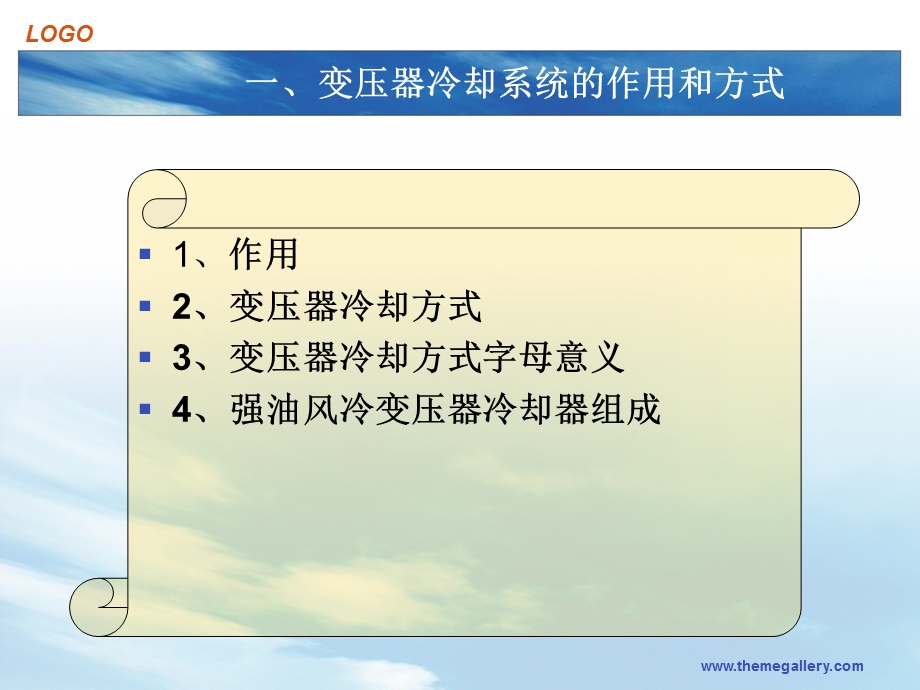 变压器风冷系统控制回路sth.ppt_第3页