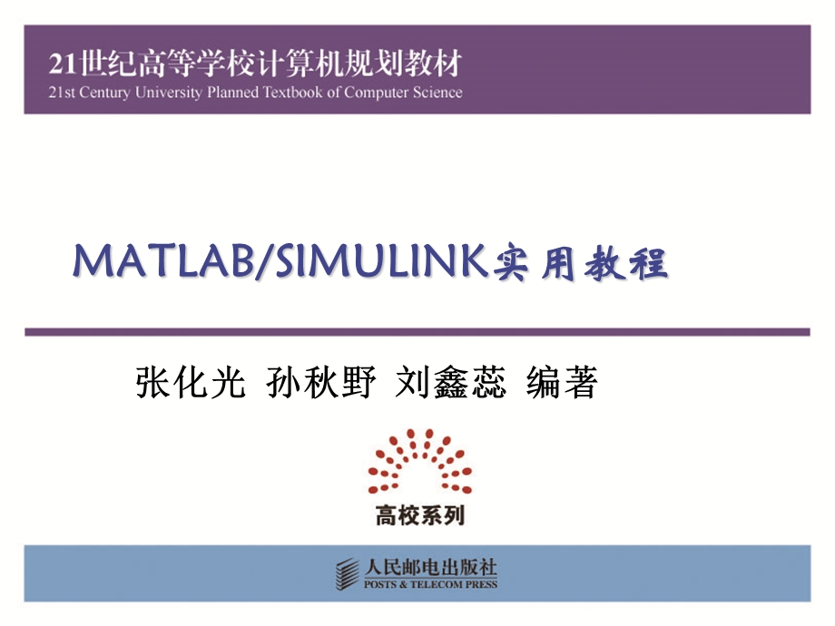 第7章SIMULINK仿真操作.ppt_第1页