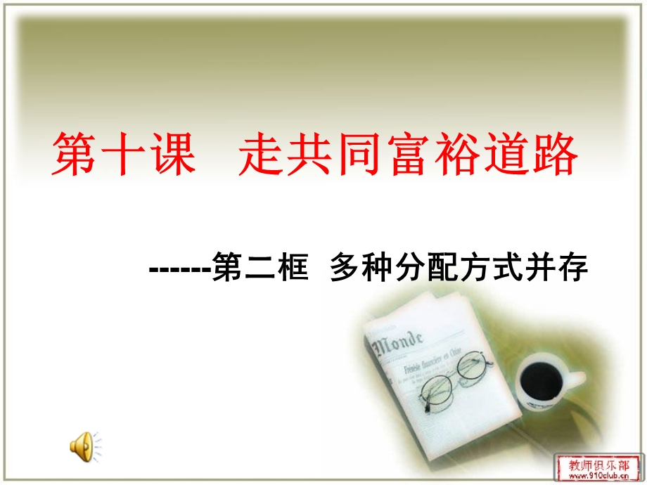 多种分配制度并存.ppt_第1页