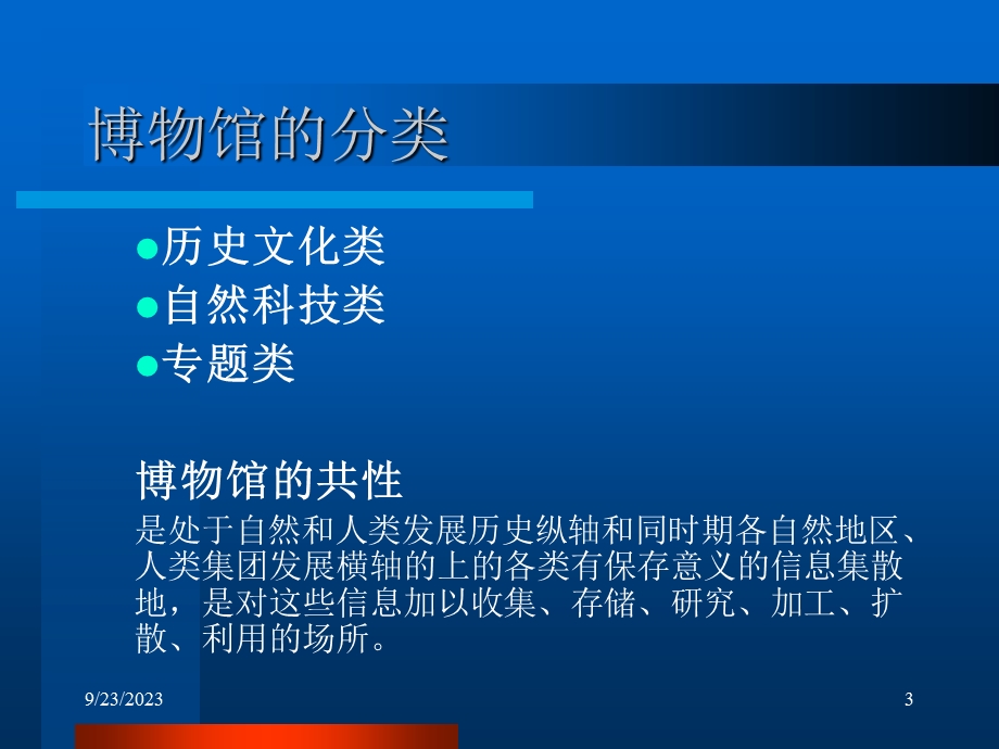 博物馆信息化工作.ppt_第3页