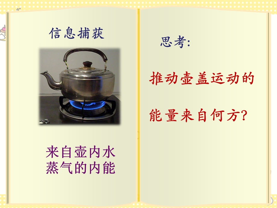 初中物理内能课件上课.ppt_第3页