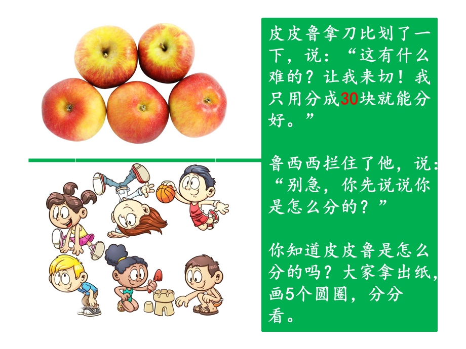 分数的有趣故事(小学生数学课堂课件).ppt_第3页