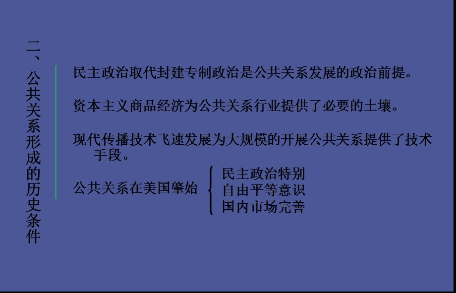 公共关系的历史演变.ppt_第3页