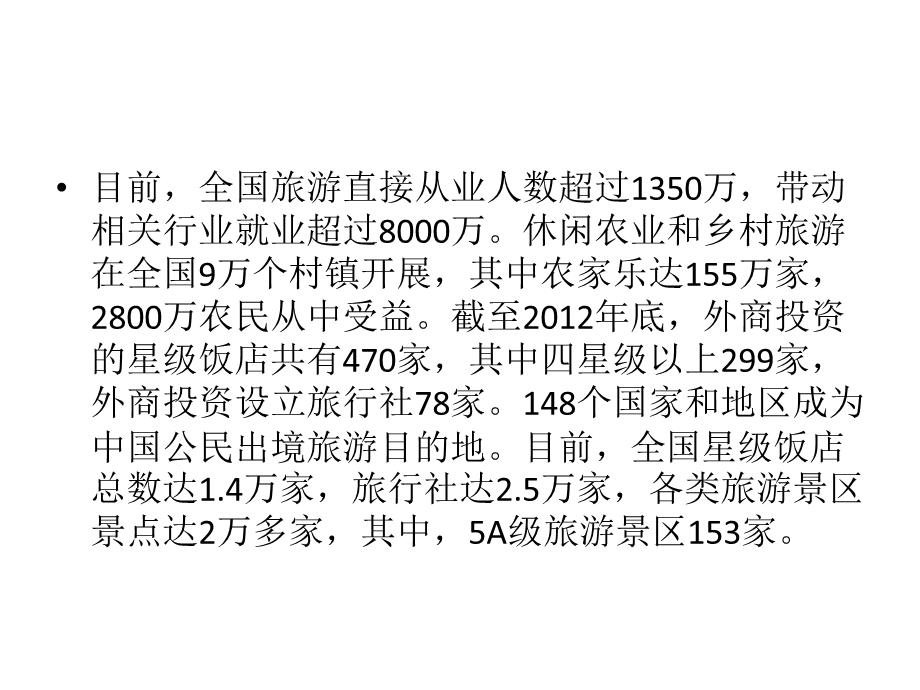 导游资格考试新旅游.ppt_第2页