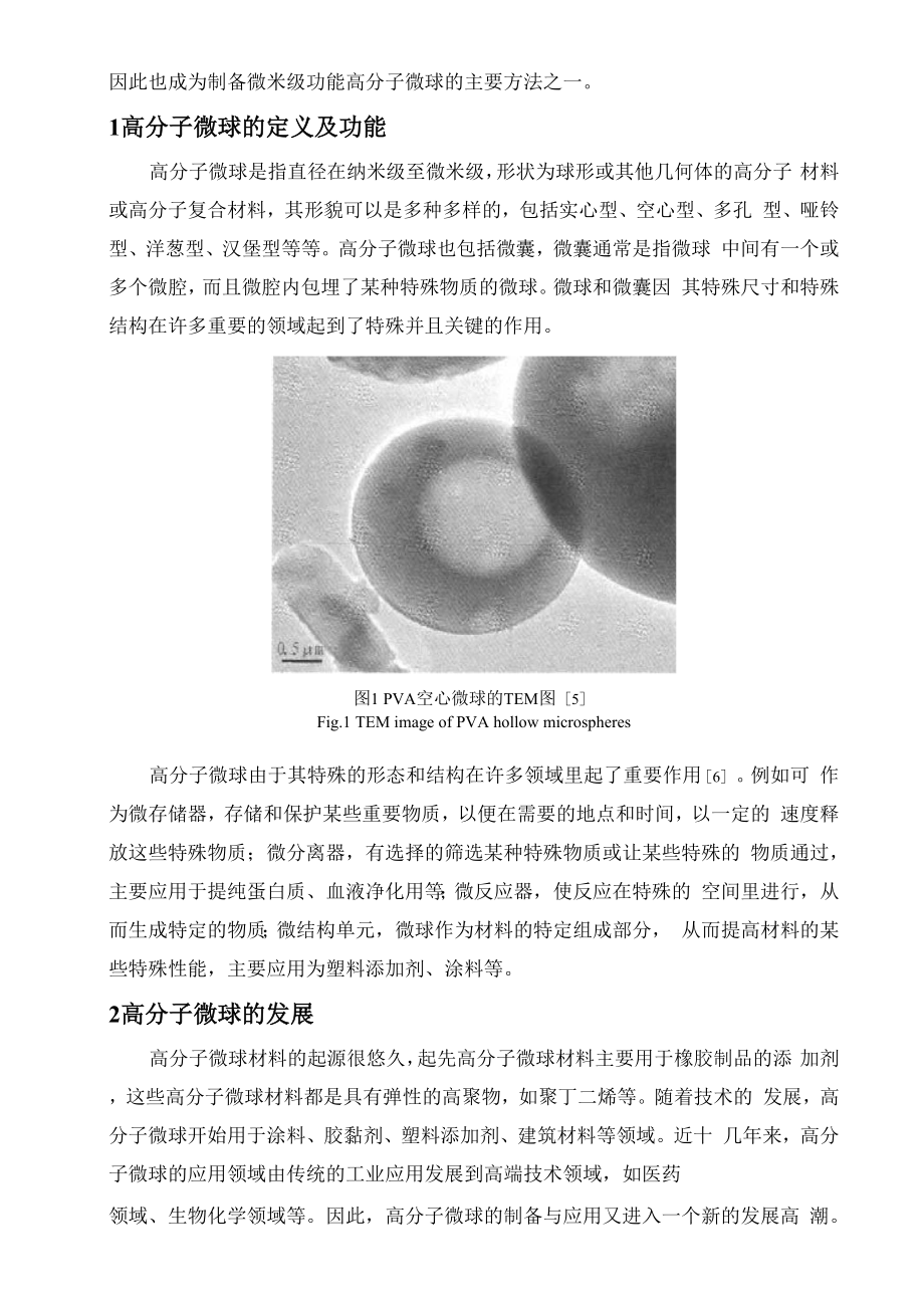 功能高分子微球.docx_第3页