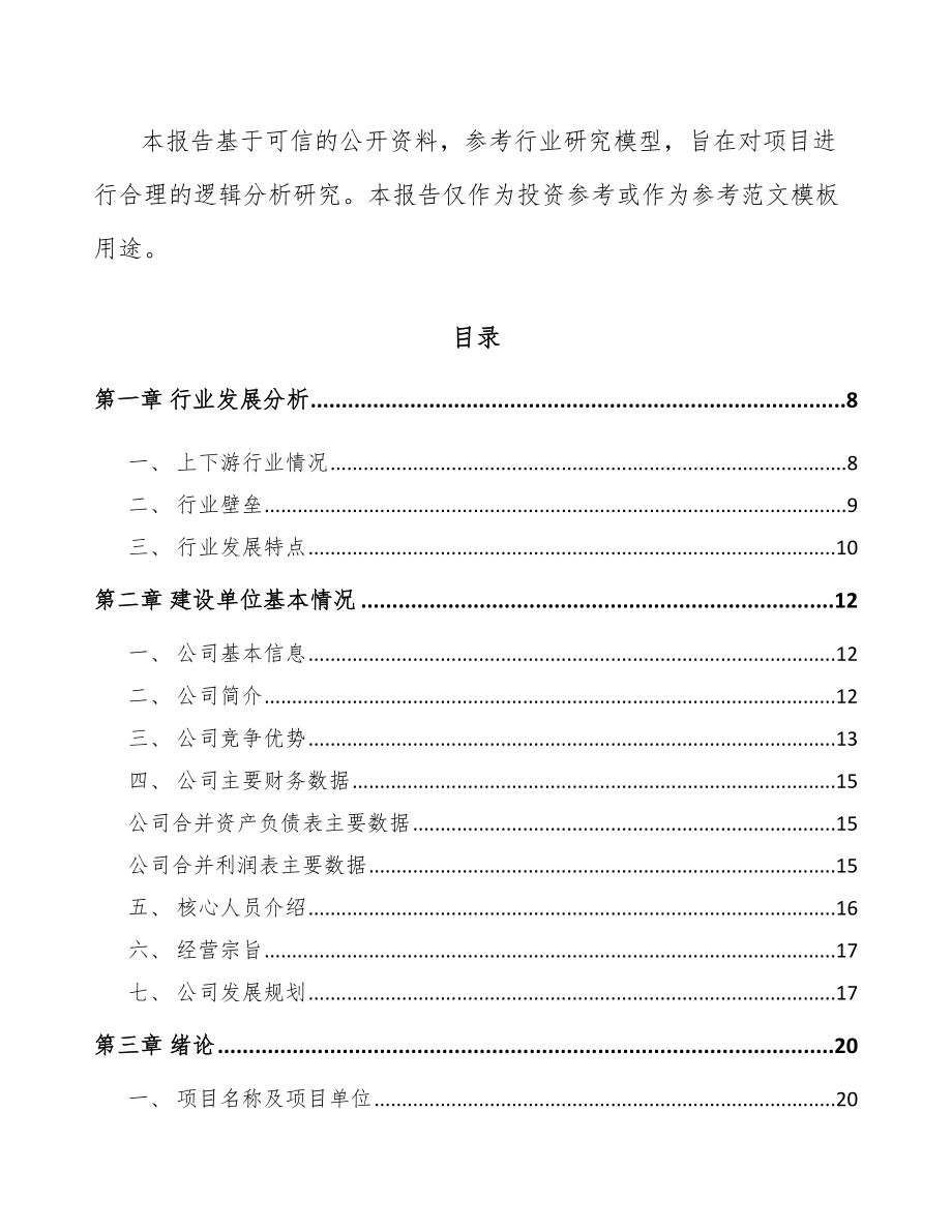 宜宾温度传感器项目可行性研究报告.docx_第2页