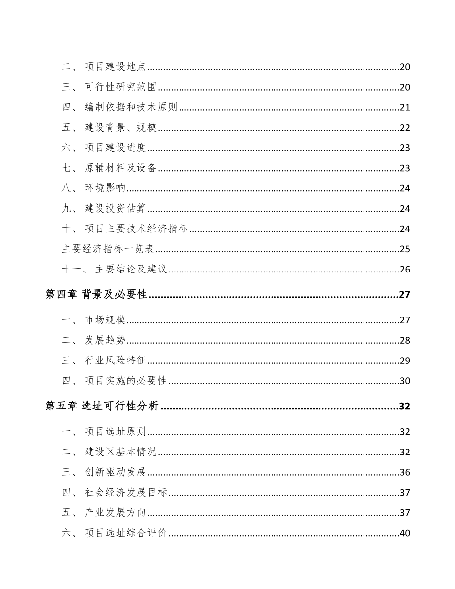 宜宾温度传感器项目可行性研究报告.docx_第3页