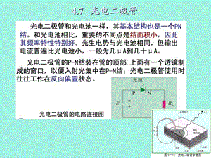 光电子技术光电二极管.ppt