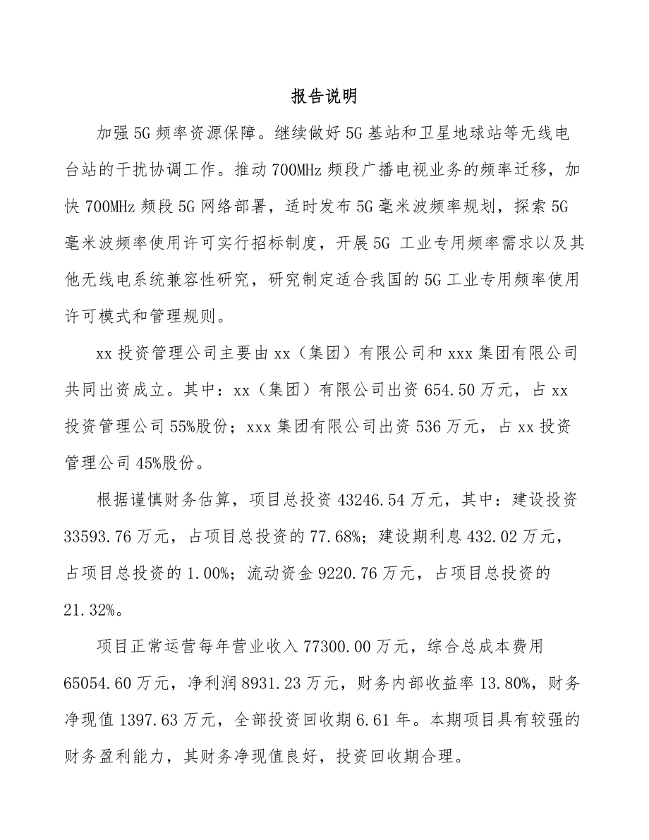 宜兴关于成立5G+智慧教育公司可行性研究报告.docx_第2页