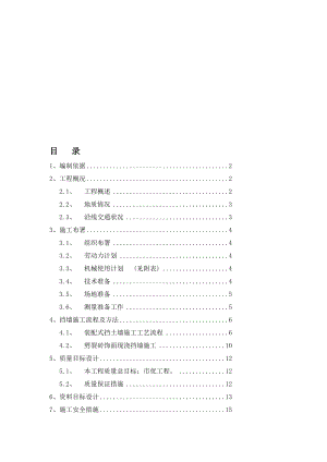 [宝典][北京]城市快速路挡土墙施工计划.doc