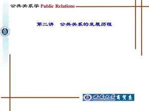 公共关系的发展历程.ppt