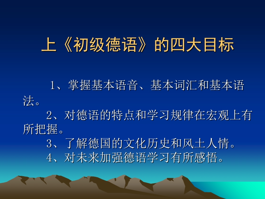 初级德语》PPT课件.ppt_第2页